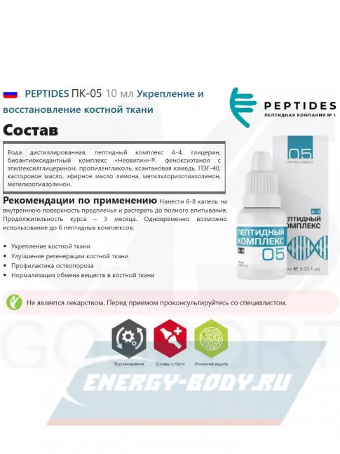  PEPTIDES ПК-05 10 мл
