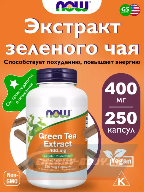  NOW FOODS Green Tea Extract 400 mg 250 веган капсул