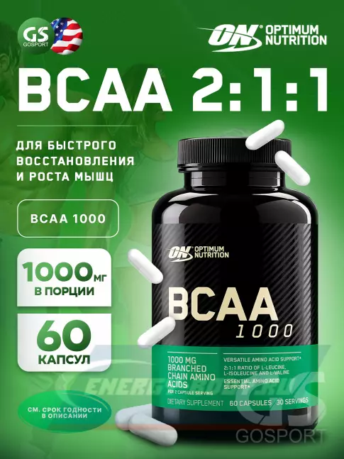 ВСАА Optimum Nutrition BCAA 1000 60 капсул
