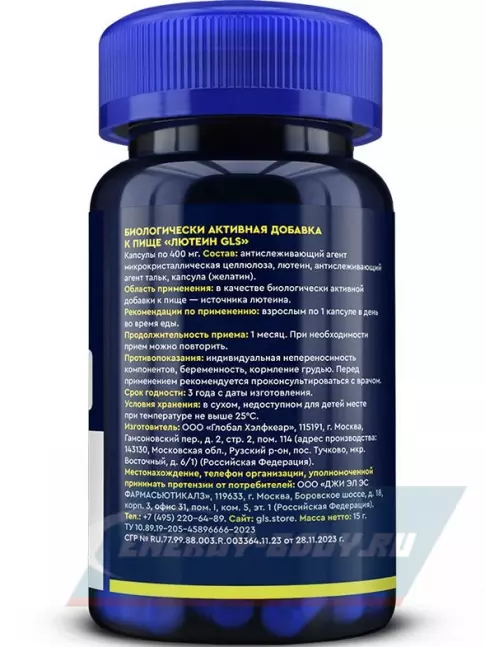  GLS pharmaceuticals Лютеин 10 мг 30 капсул