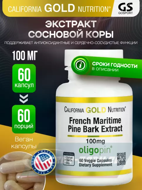 California Gold Nutrition French Maritime Pine Bark Extract 60 капсул