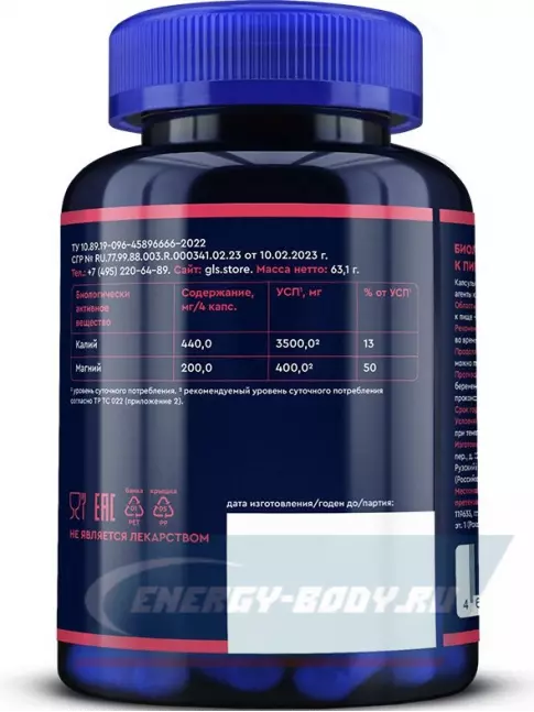 Минералы GLS pharmaceuticals Калий Магний 120 капсул