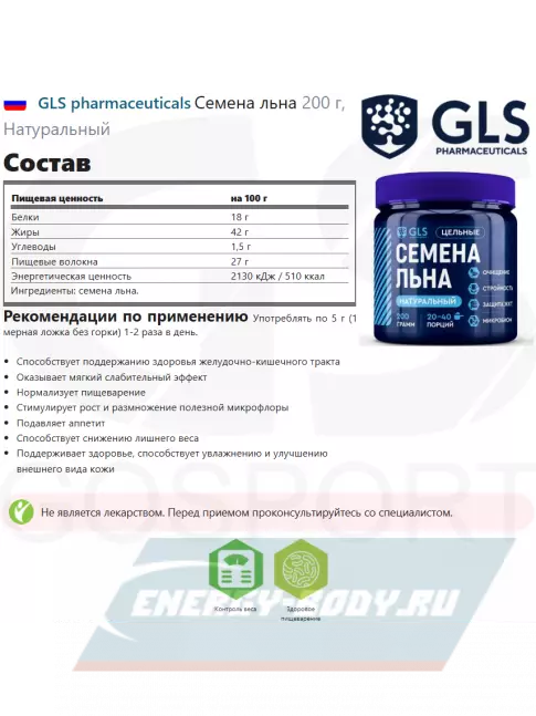  GLS pharmaceuticals Семена льна 200 г, Натуральный