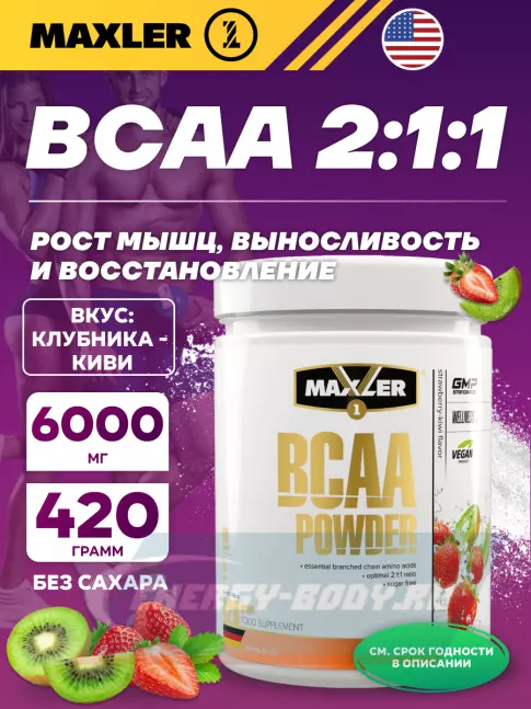 ВСАА MAXLER BCAA Powder 2:1:1 Sugar Free EU 420 г, Клубника - Киви
