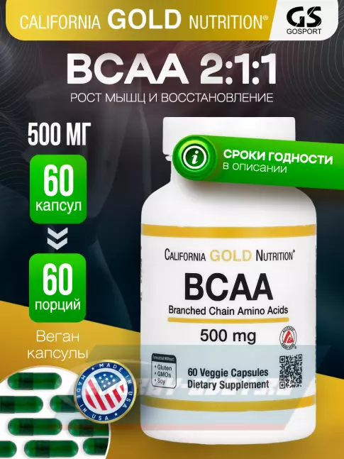 ВСАА California Gold Nutrition BCAA 500 mg AjiPure 60 веган капсул
