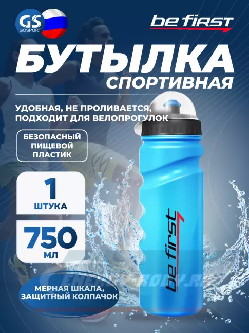  Be First 75-blue 750 мл, Синий