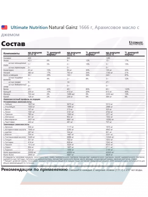 Гейнер Ultimate Nutrition Natural Gainz 1666 г, Арахисовое масло с джемом