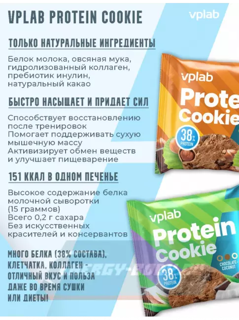 Батончик протеиновый VP Laboratory Protein Cookie 12 штук * 40 г, Шоколад - кокос