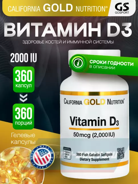  California Gold Nutrition Vitamin D3 50 mcg 2000 IU 360 желатиновых капсул