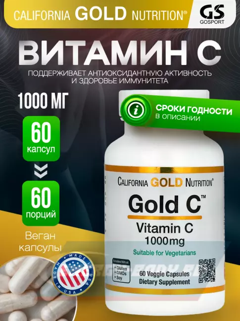  California Gold Nutrition Gold C Vitamin C 1000mg 60 вегетарианских капсул