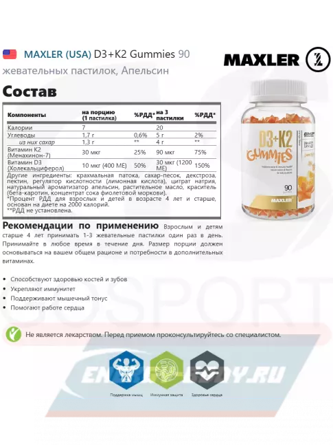  MAXLER D3+K2 Gummies 90 жевательных пастилок, Апельсин