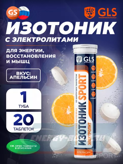  GLS pharmaceuticals Изотоник «Электролит REDJAR 20 шипучих таблеток, Апельсин