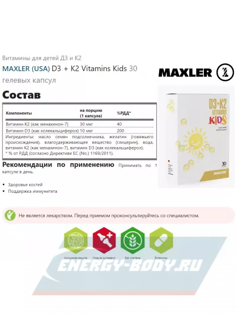 MAXLER D3 + K2 Vitamins Kids 30  гелевых капсул  MAXLER D3 + K2 Vitamins Kids 30  гелевых капсул