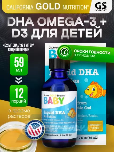 Omega 3 California Gold Nutrition Baby's DHA Omega-3 with Vitamin D3 59 мл