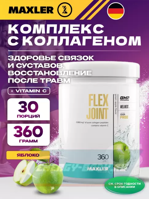 Суставы, связки MAXLER Flex Joint 360 г, Яблоко