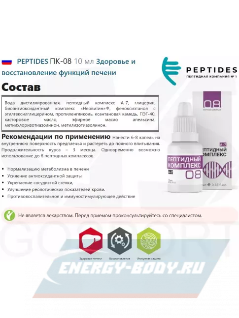  PEPTIDES ПК-08 10 мл