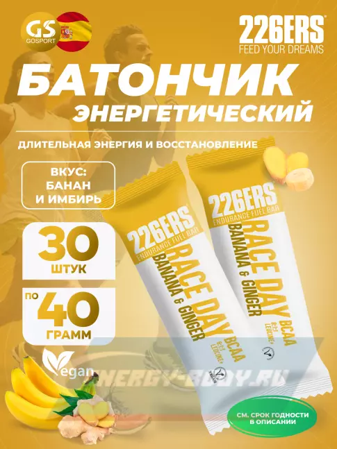 Батончик энергетический 226ERS Race day bar BCAA 30 x 40 г, Банан и имбирь