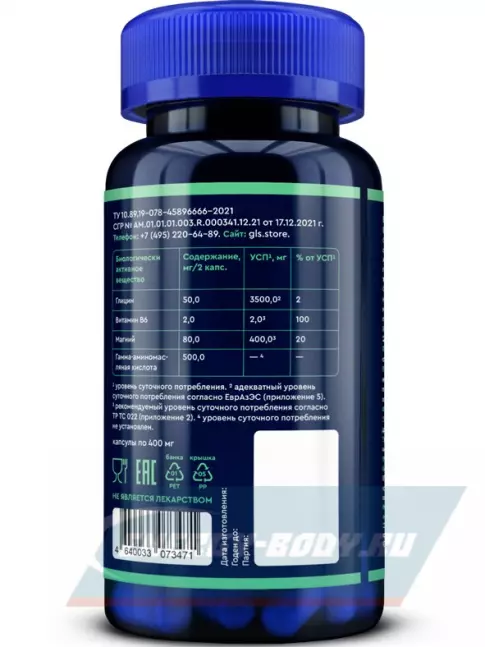  GLS pharmaceuticals GABA 500 мг (Аминогам) 60 капсул