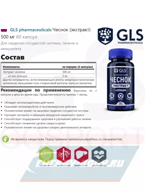  GLS pharmaceuticals Чеснок (экстракт) 500 мг 60 капсул