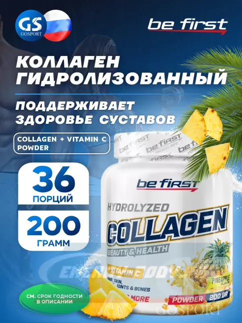 COLLAGEN Be First Collagen + vitamin C powder (коллаген с витамином С) 200 г, Ананас