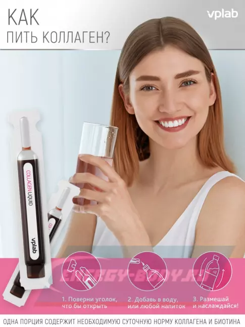 COLLAGEN VP Laboratory Beauty Collagen & Biotin Liquid 10 ампул по 10 мл, Тропические фрукты, клубника и киви COLLAGEN VP Laboratory Beauty Collagen & Biotin Liquid 10 ампул по 10 мл, Тропические фрукты, клубника и киви
