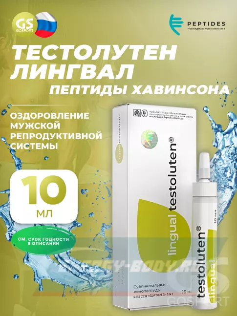  PEPTIDES Тестолутен (Testoluten) лингвал 10 мл