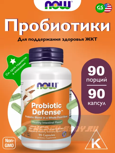  NOW FOODS Probiotic Defense 90 веган капсул