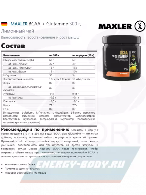 ВСАА MAXLER BCAA + Glutamine 300 г, Лимонный чай