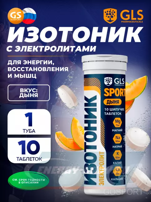  GLS pharmaceuticals Изотоник «Электролит REDJAR» 10 шипучих таблеток, Дыня