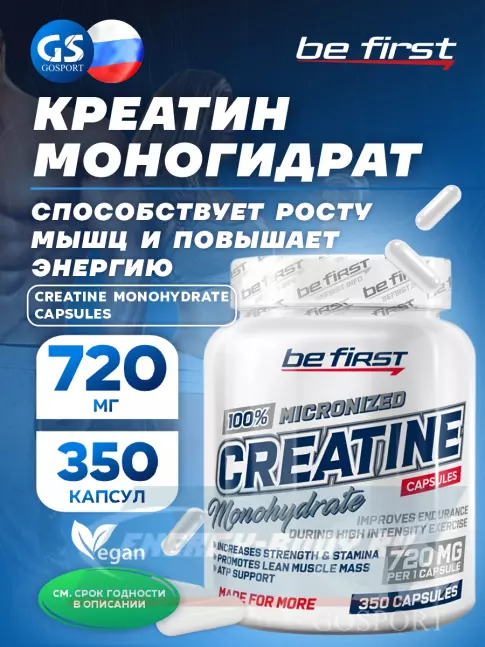  Be First Creatine Monohydrate Capsules (креатин моногидрат) 350 капсул