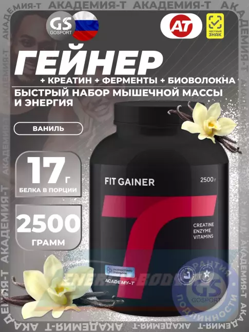 Гейнер Академия-Т Fit Gainer 2500 г, Ваниль