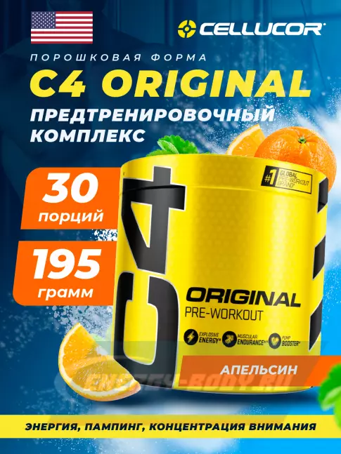 Предтерник Cellucor C4 Pre-Workout 195 г, Апельсин