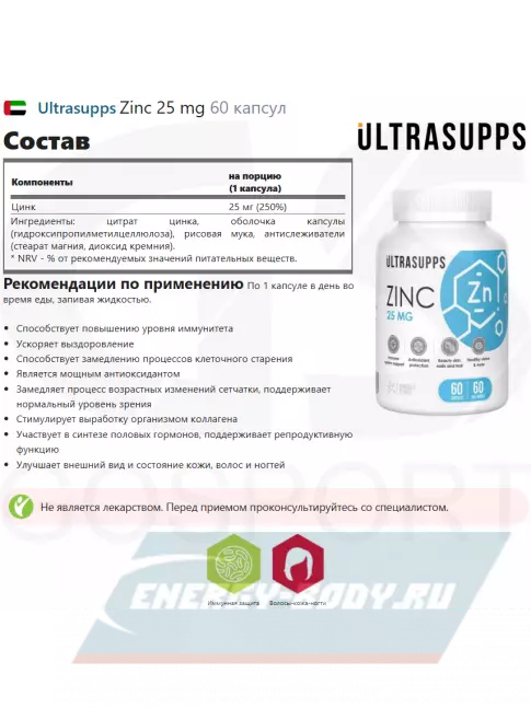  UltraSupps Zinc 25 mg 60 капсул
