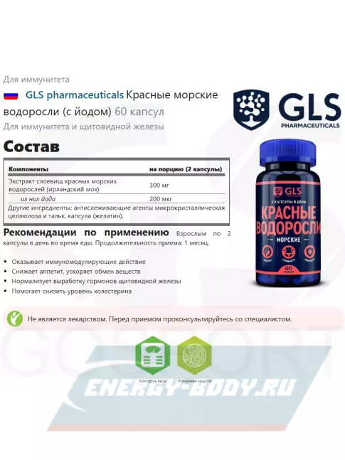  GLS pharmaceuticals Красные морские водоросли (с йодом) 60 капсул