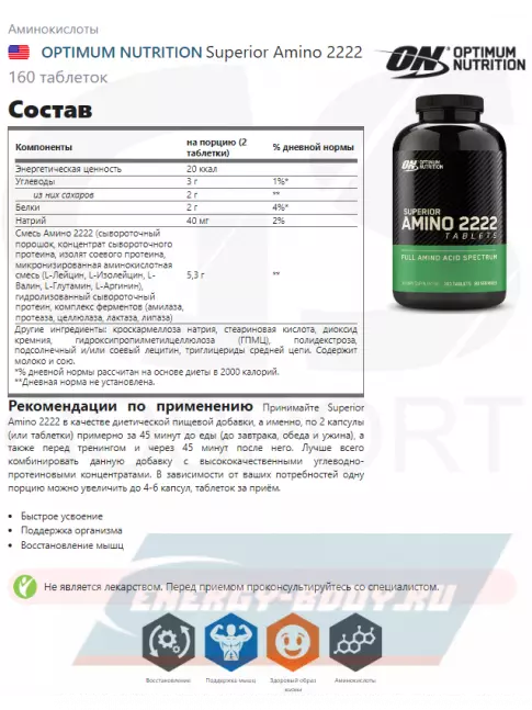 Аминокислотны Optimum Nutrition Superior Amino 2222 160 таблеток
