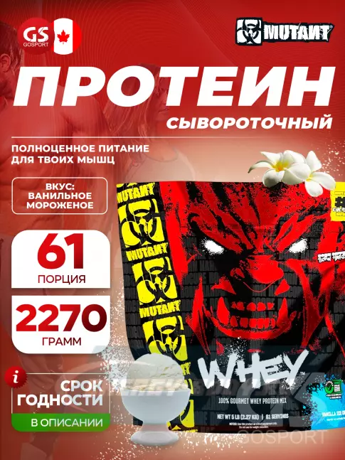  Mutant Whey 2270 г, Ванильное мороженое