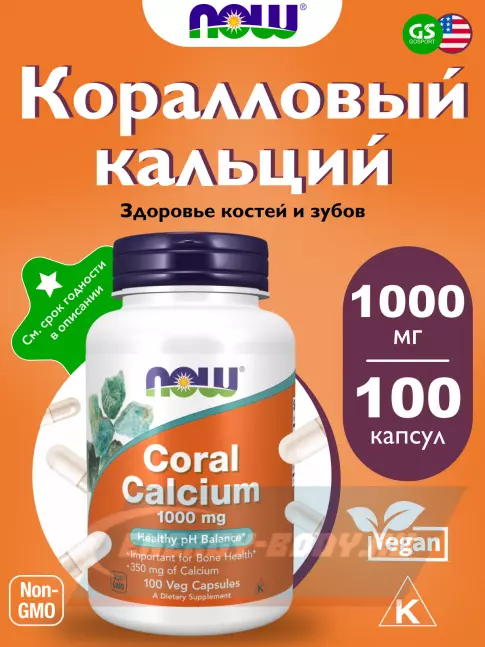  NOW FOODS Coral Calcium 1000 mg 100 веган капсул