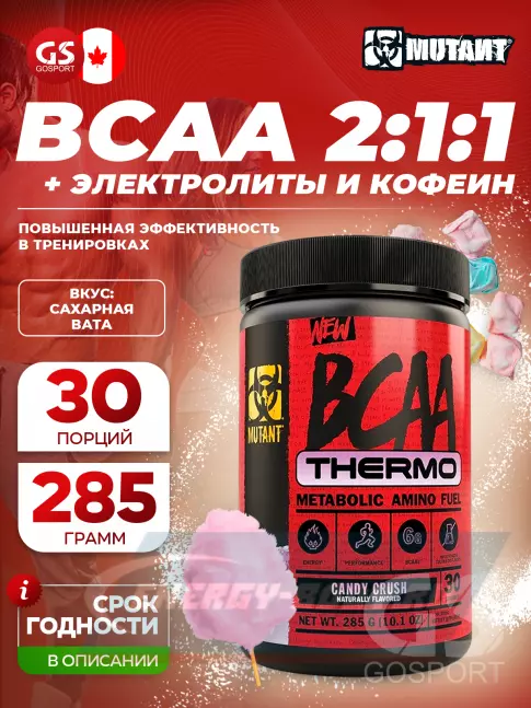 ВСАА Mutant BCAA Thermo 285 г, Сахарная вата