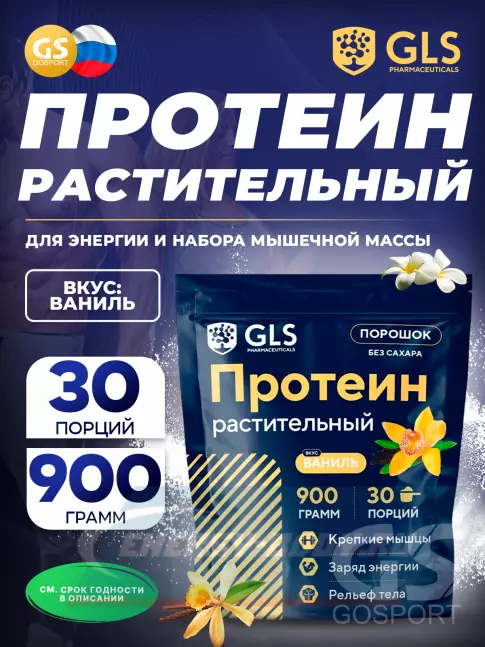  GLS pharmaceuticals Протеин растительный 900 г, Ваниль