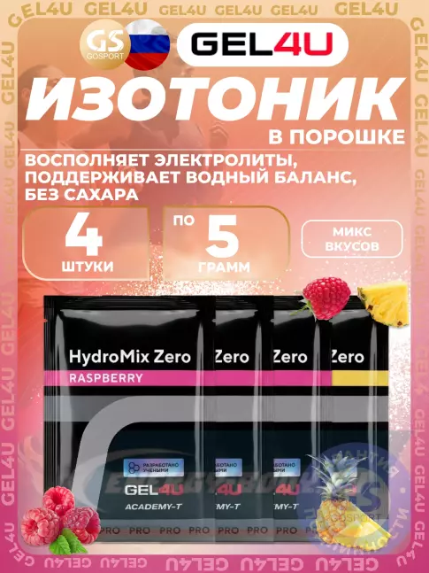  GEL4U HydroMix Zero 4 x 5 г, Микс4