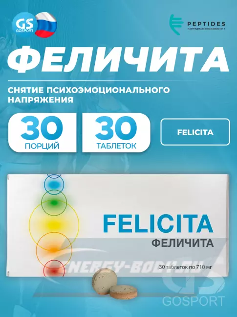  PEPTIDES Феличита (Felicita) 30 таблеток