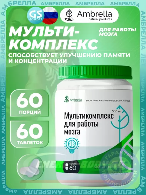 Амбрелла Мультикомплекс для работы мозга 60 таблеток Амбрелла Мультикомплекс для работы мозга 60 таблеток