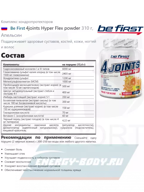 Суставы, связки Be First 4joints Hyper Flex powder 310 г, Апельсин