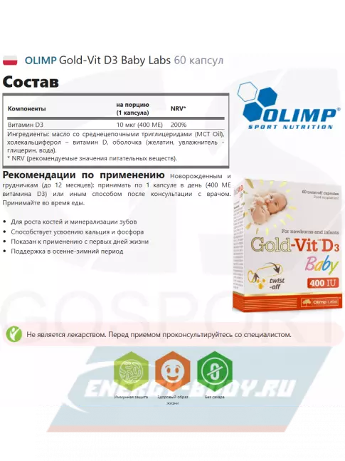  OLIMP Gold-Vit D3 Baby Labs 60 капсул