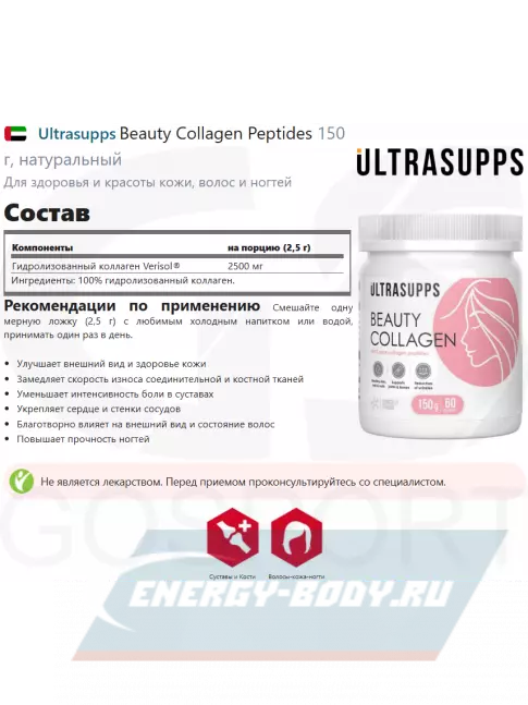 COLLAGEN UltraSupps Beauty Collagen Peptides 150 г