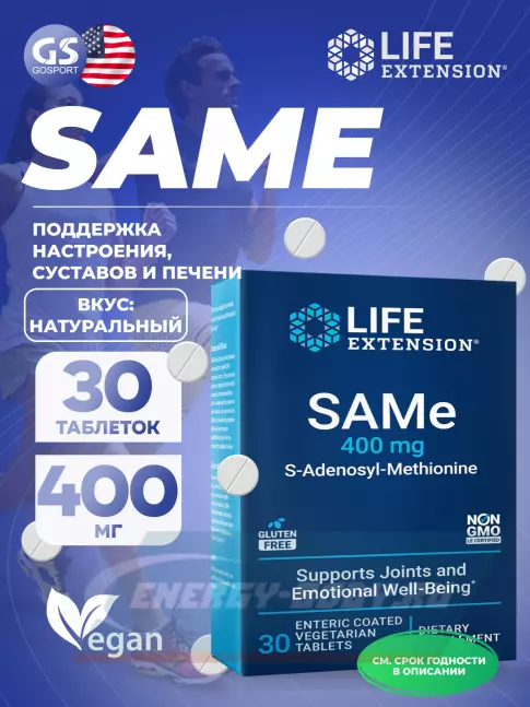 Life Extension SAMe 400 mg 30 таблеток