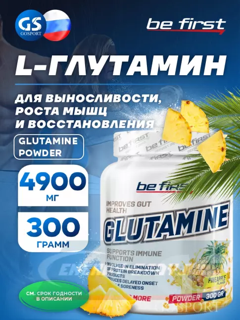 Глютамин Be First Glutamine Powder 300 г, Ананас