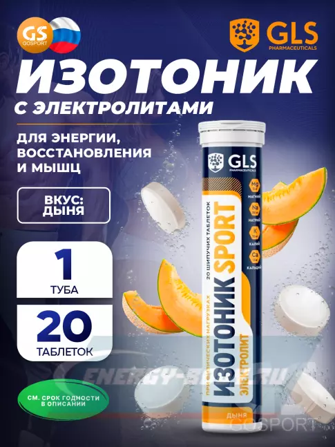  GLS pharmaceuticals Изотоник «Электролит REDJAR» 20 шипучих таблеток, Дыня