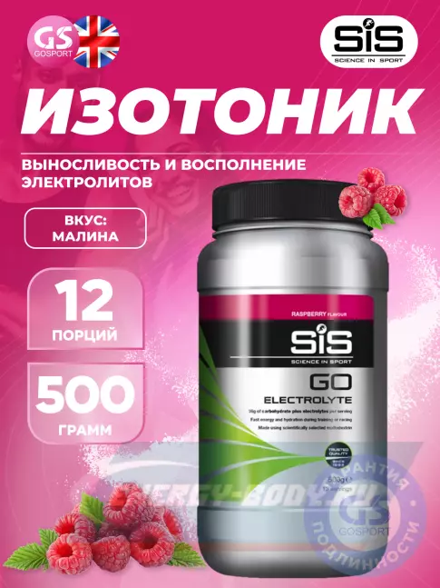 SCIENCE IN SPORT (SiS) GO Electrolyte Powder 500 г, Малина SCIENCE IN SPORT (SiS) GO Electrolyte Powder 500 г, Малина