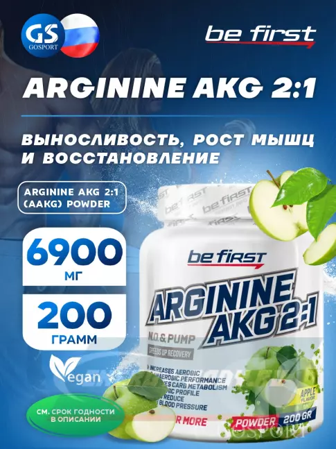 Be First Arginine AKG 2:1 (AAKG) powder (аргинин альфа-кетоглутарат) 200 г, Яблоко Be First Arginine AKG 2:1 (AAKG) powder (аргинин альфа-кетоглутарат) 200 г, Яблоко